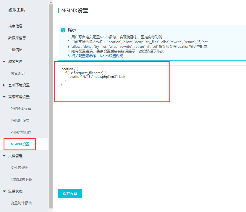 阿里云云虚拟主机Nginx系统,如何配置伪静态