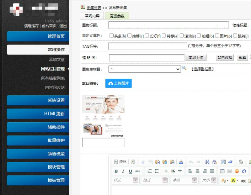 DedeCMS织梦图集Flash控件停用无法上传图片处理