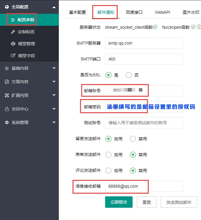 pbootcms如何实现留言内容自动发送到QQ邮箱