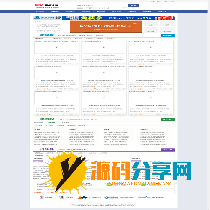 织梦模板仿模板无忧源码下载站模板 织梦门户源码 织梦CMS模板-源码分享网