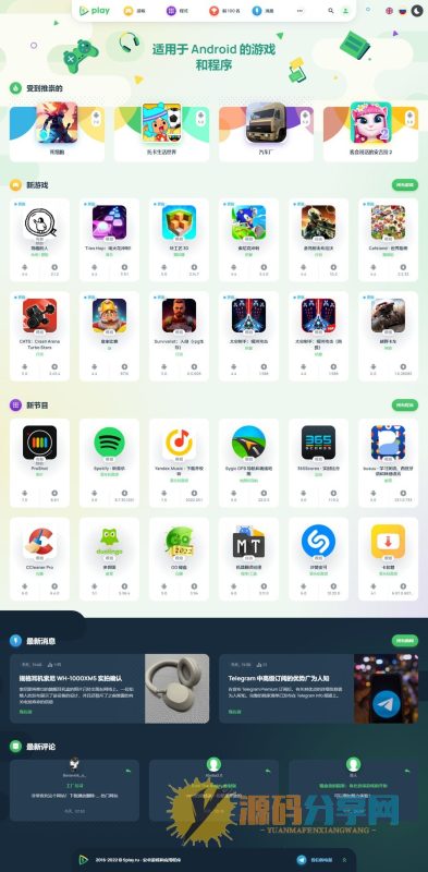 高质量WordPress下载站模板5play主题-源码分享网