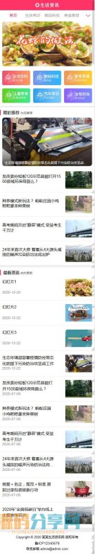 织梦粉红色时尚大气生活常识百科新闻资讯网站模板+手机版