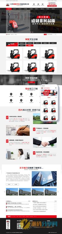 织梦营销型叉车工程机械设备制造类网站织梦模板(带手机端)-源码分享网