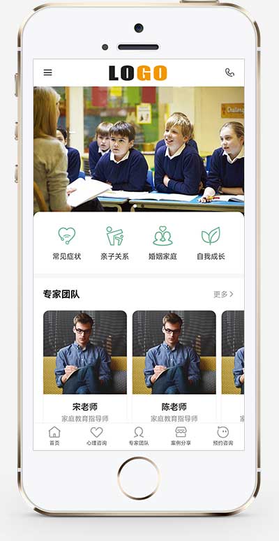 (PC+WAP)心理咨询网站模板 家庭婚姻咨询机构网站源码下载-源码分享网