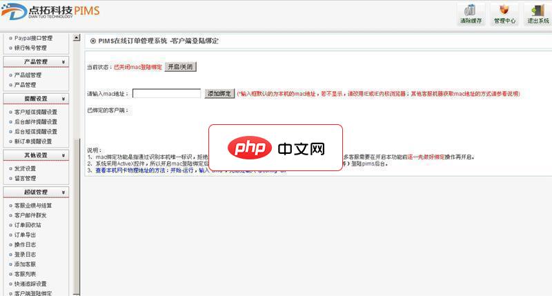 PIMS在线订单管理系统