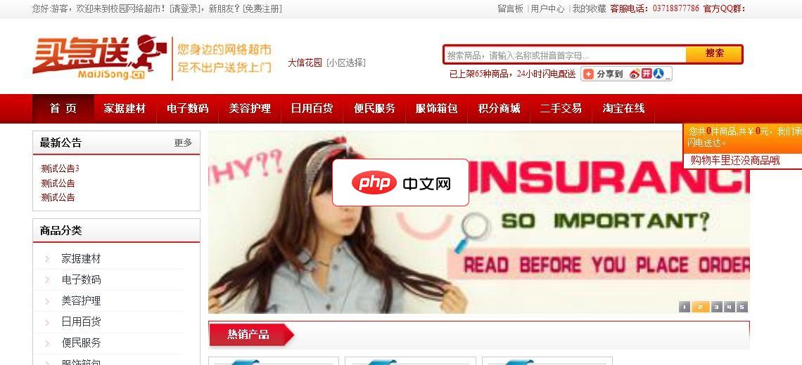 郑州全搜索网上超市 免费版