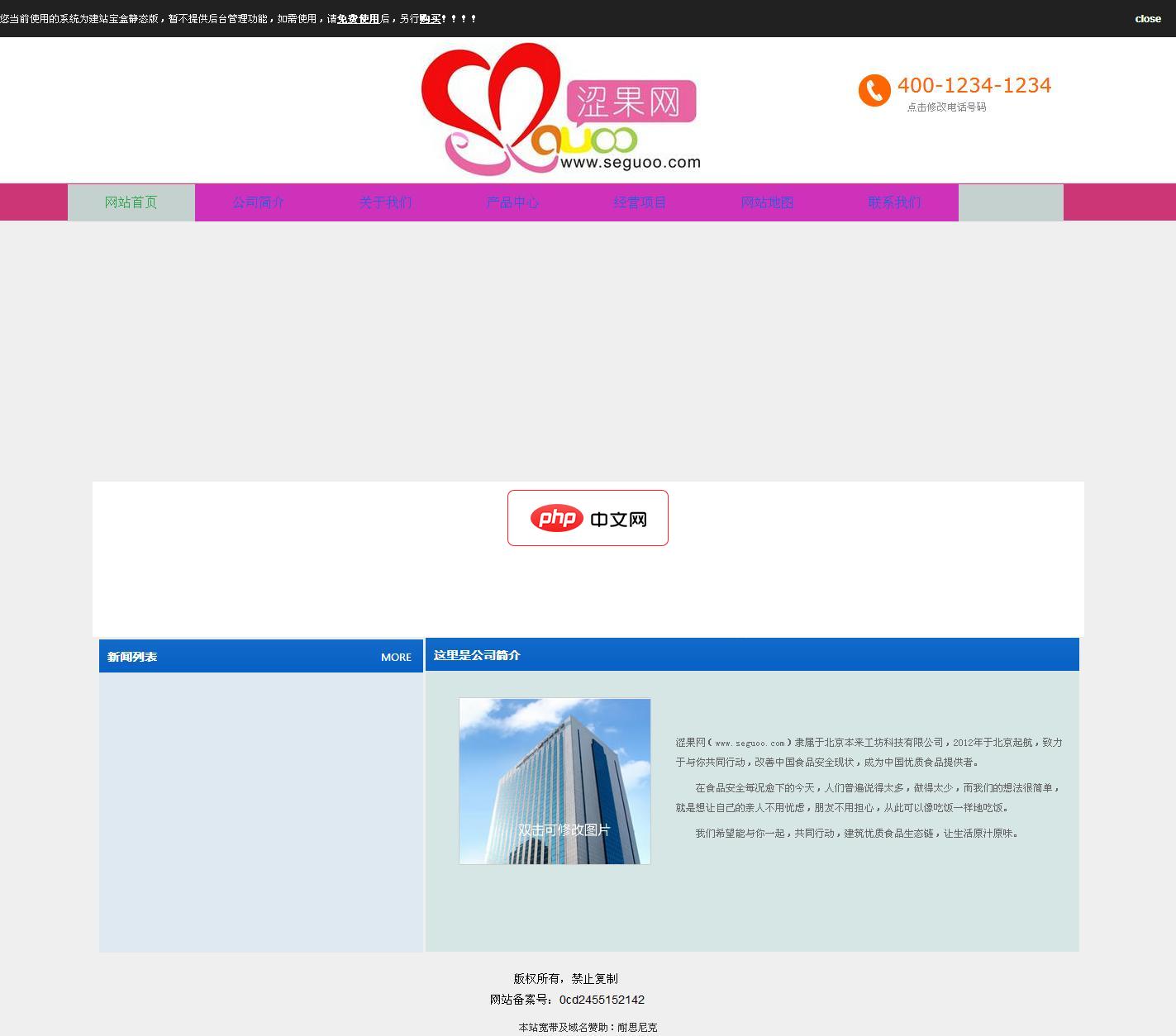 简洁粉色食品公司网站-源码分享网