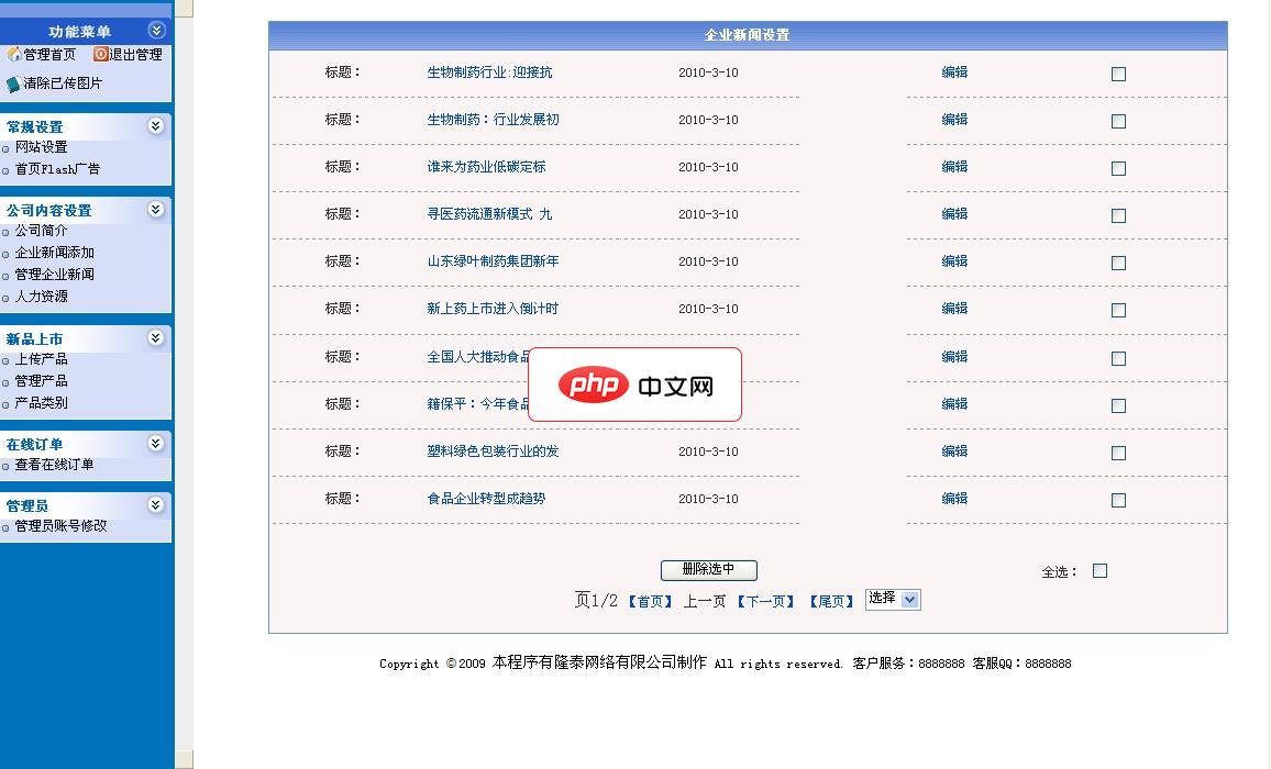 飘扬企业网站系统1.02-源码分享网