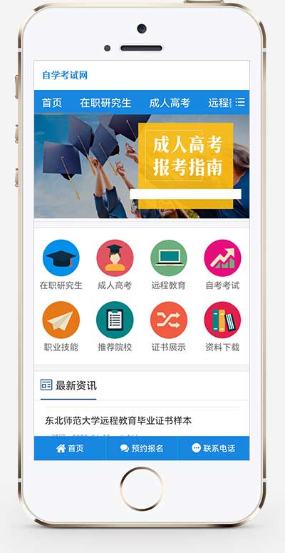 (PC+WAP)成人高考自考教育机构类网站pbootcms模板 教育考研网站源码下载-源码分享网