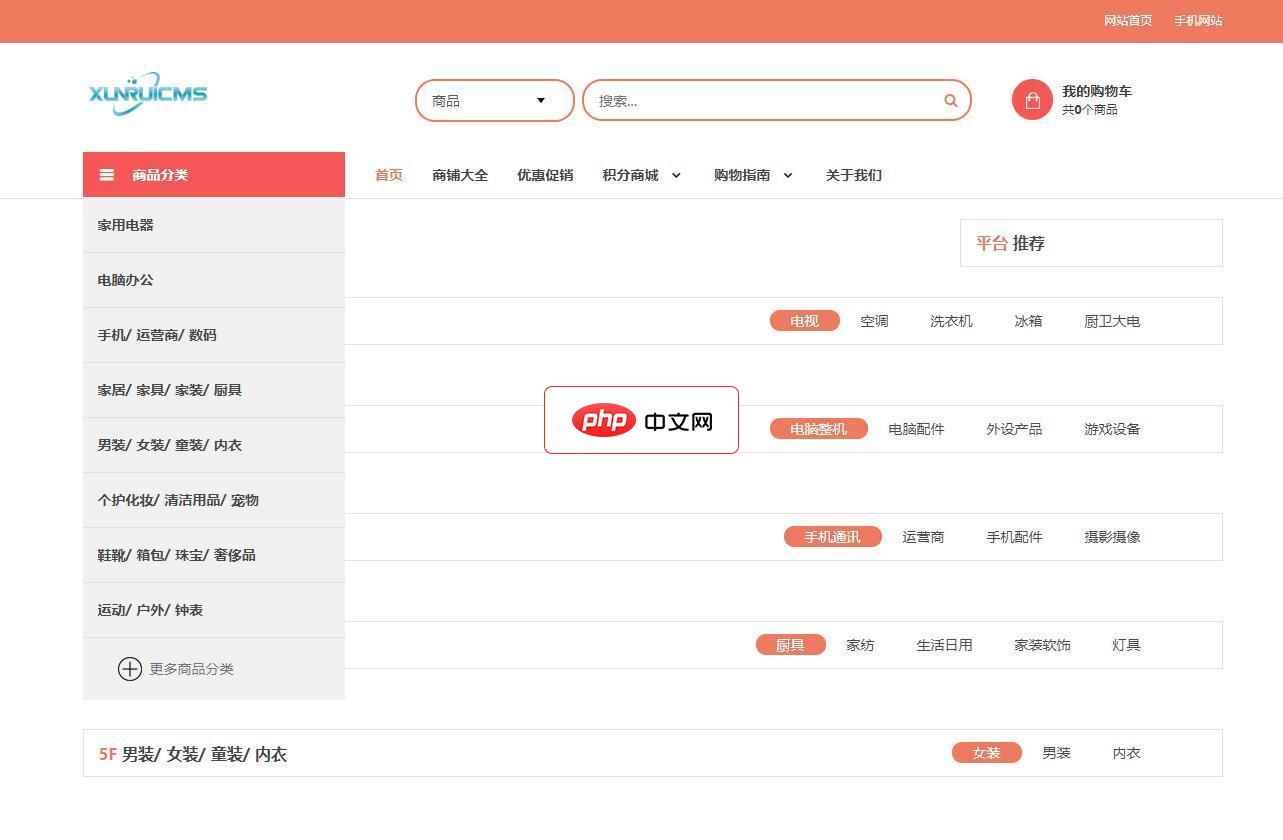迅睿MALL开源商城系统