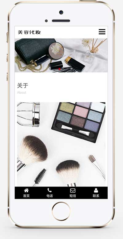 (自适应手机端)pbootcms响应式化妆美容网站模板 口红唇膏化妆品类网站源码下载-源码分享网