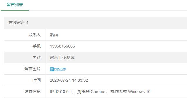 PbootCMS通过layui上传实现留言文件上传功能-源码分享网