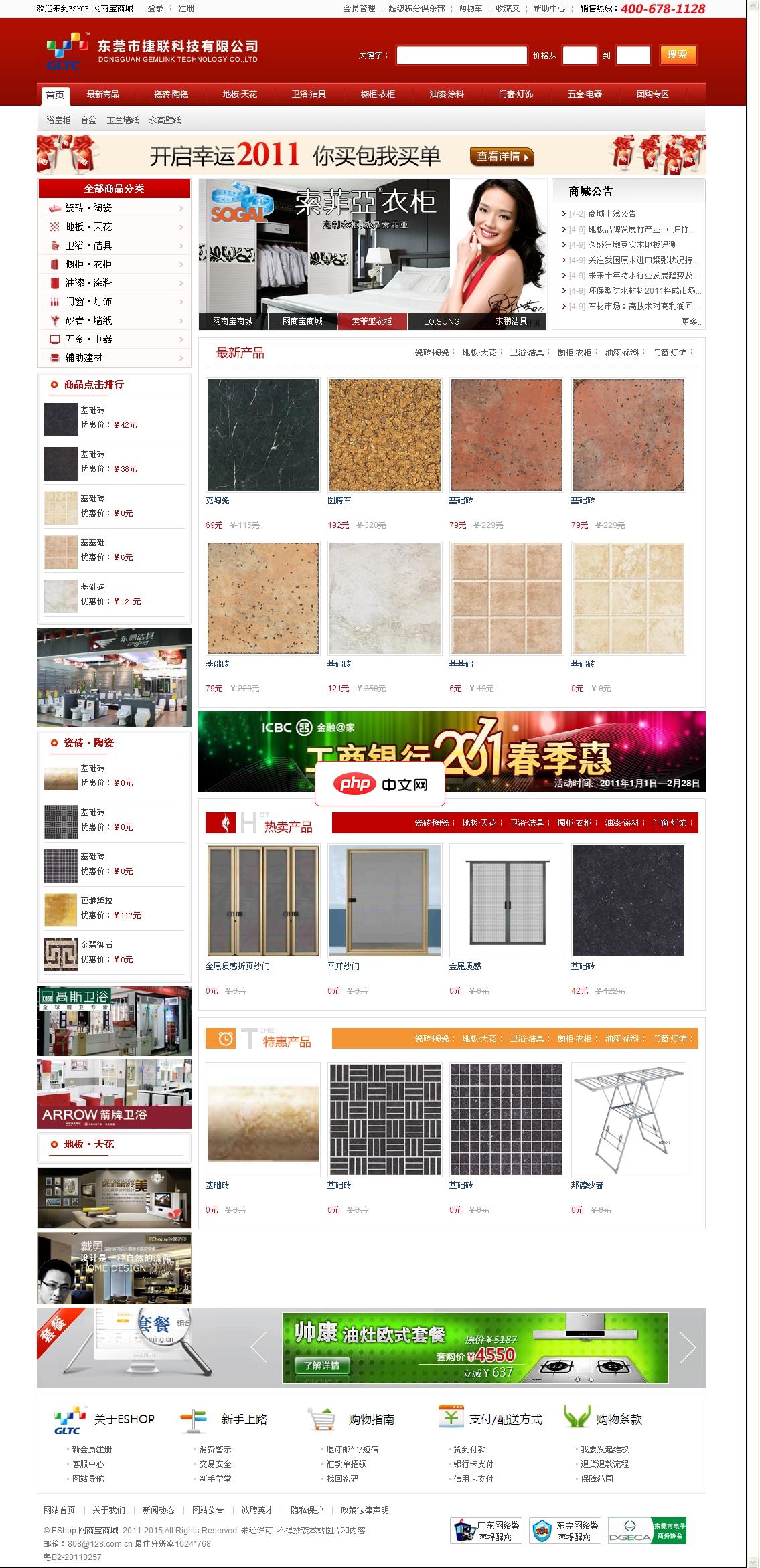 网商宝商城管理系统-源码分享网