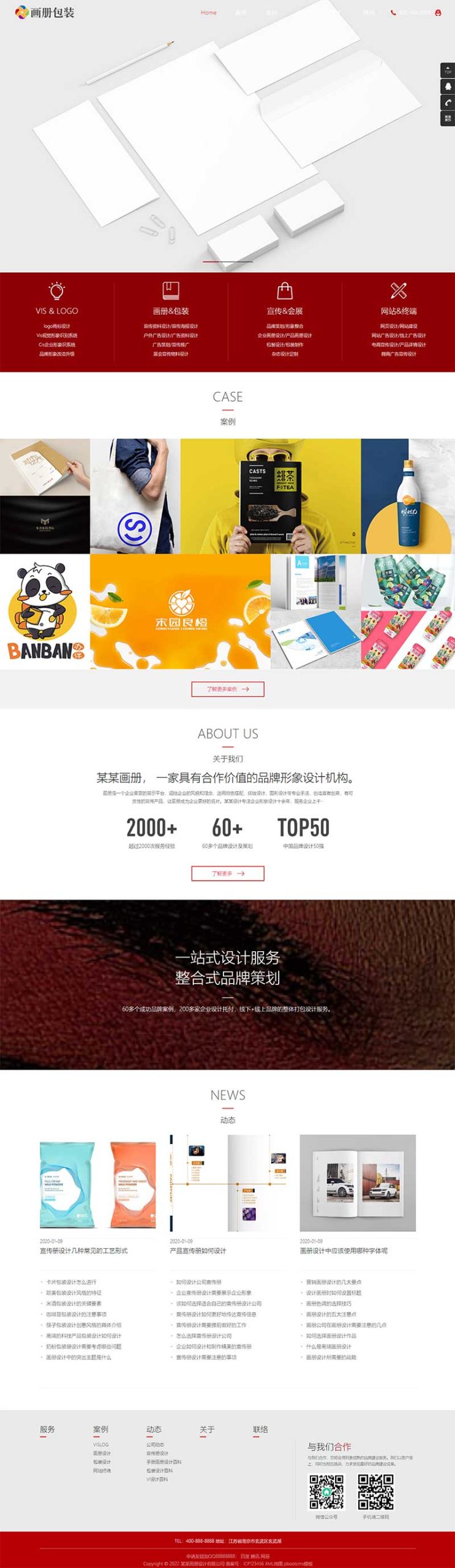 (自适应手机端)响应式画册包装设计类pbootcms网站模板 品牌设计公司网站源码下载-源码分享网