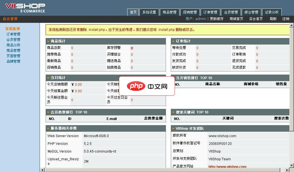 VIIShop 网上商店系统-源码分享网