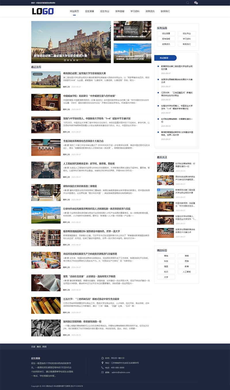 (自适应手机端)招生考试网站模板 新闻资讯博客网站源码下载