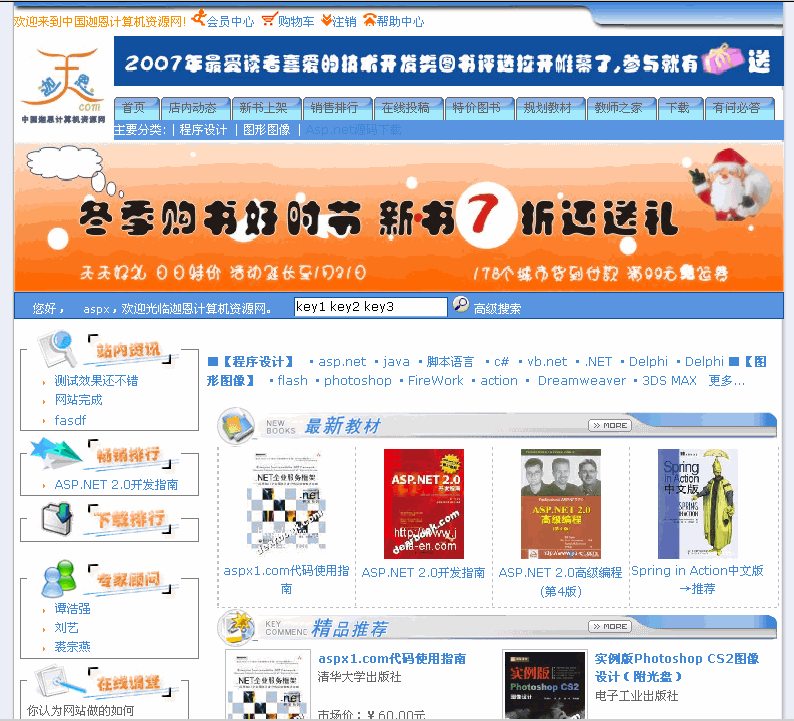 迦恩计算机资源网源码(图书销售类)-源码分享网