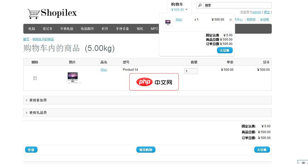 shopilex(中文开源网店)