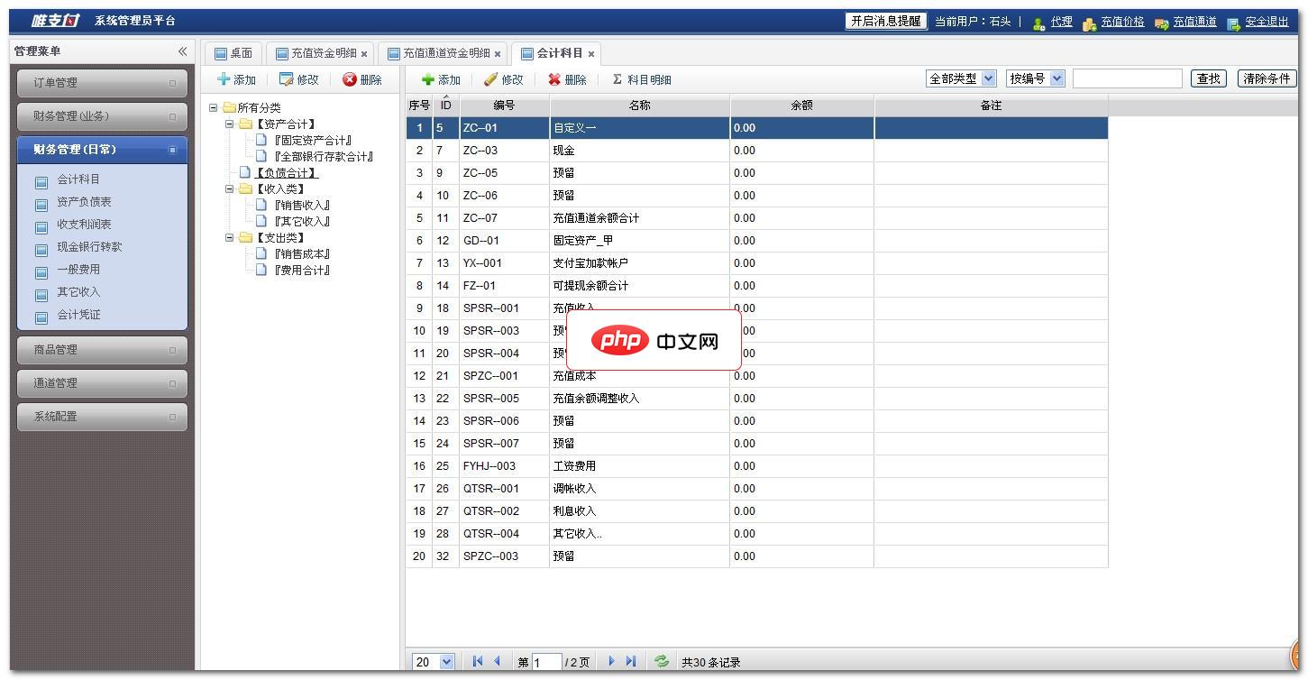 唯支付手机充值系统-源码分享网