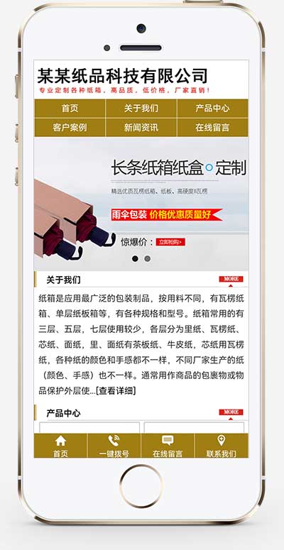 (PC+WAP)纸箱类网站pbootcms模板 纸盒包装材料网站源码下载-源码分享网