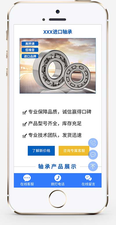 (落地单页)响应式轴承机械产品单页pbootcms模板 五金零件落地页推广网站源码下载-源码分享网