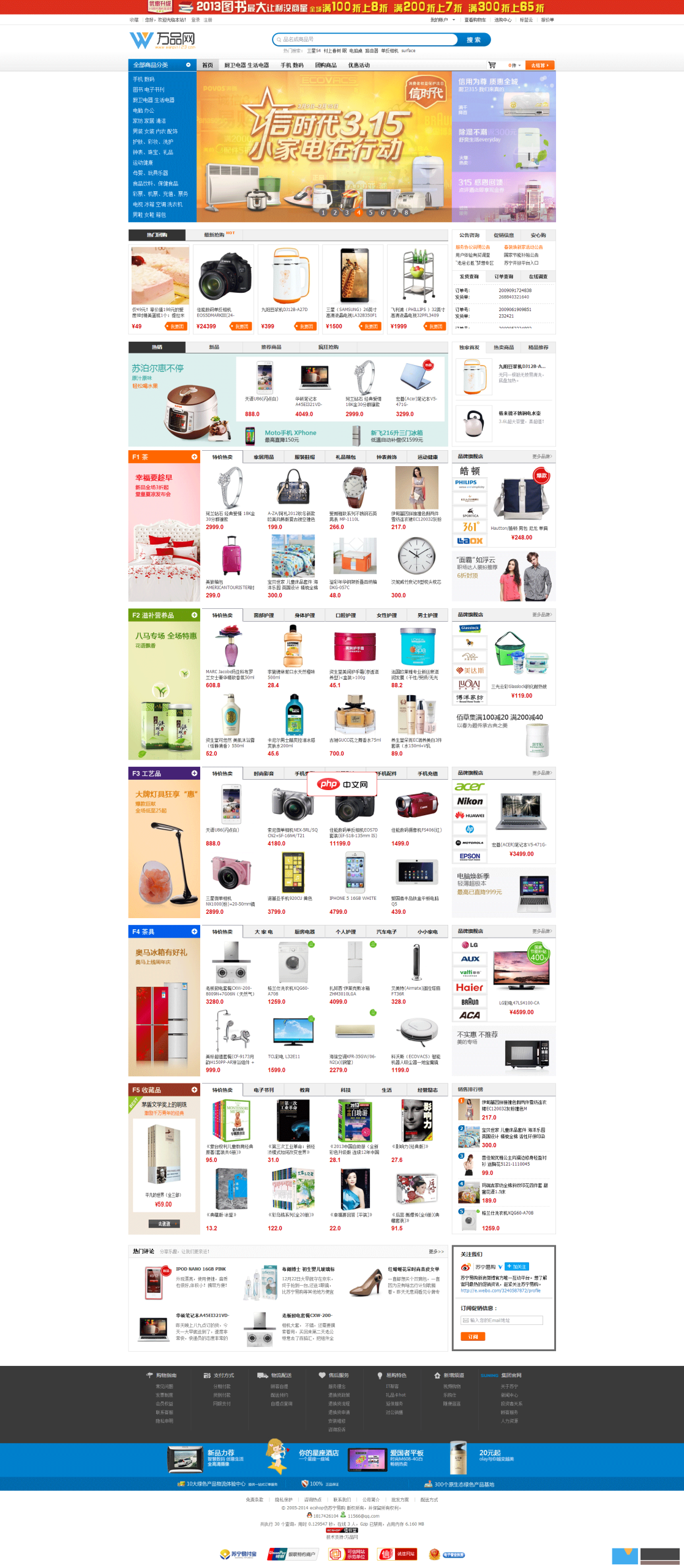 ecshop仿苏宁易购程序-源码分享网