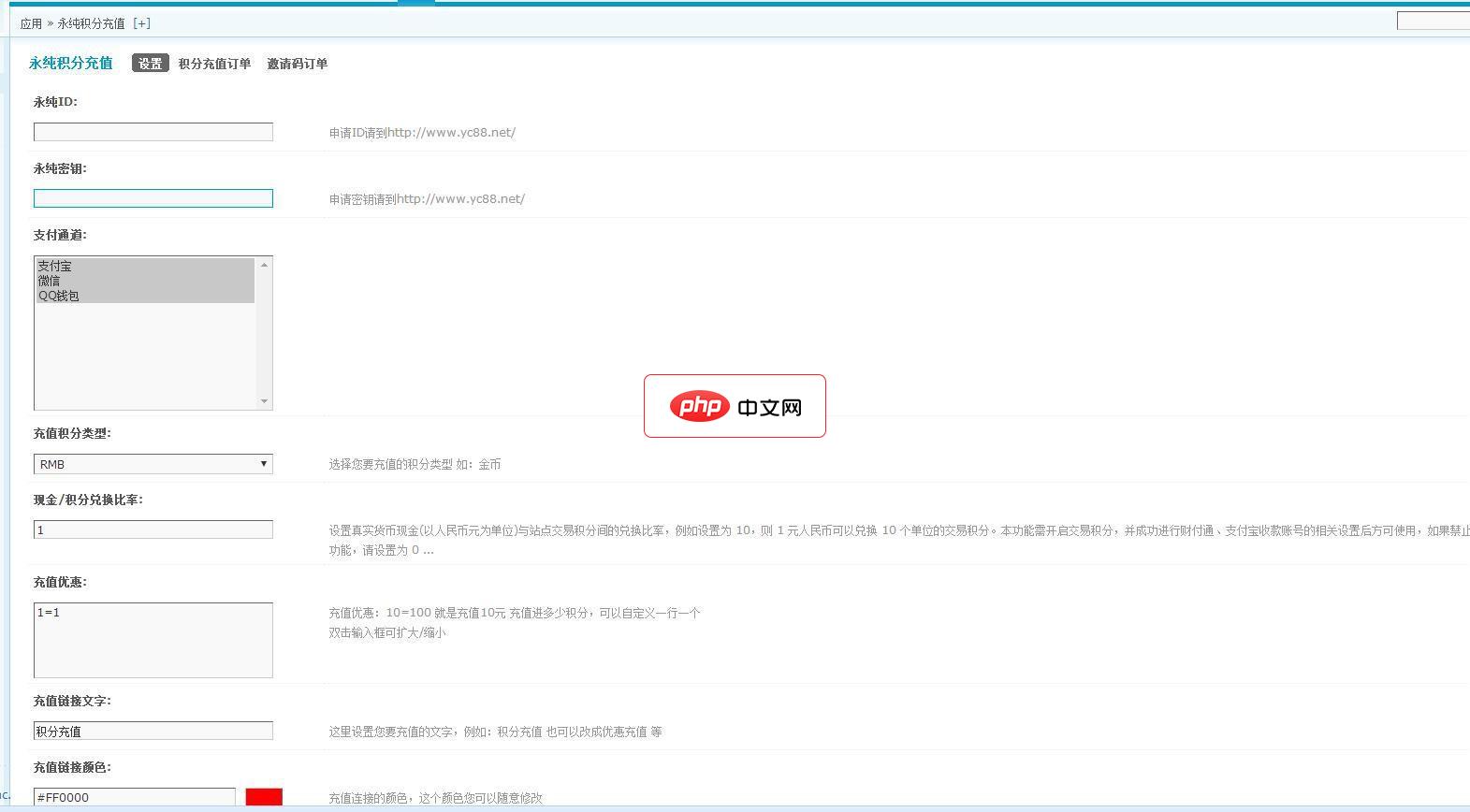 永纯Discuz论坛支付插件-源码分享网