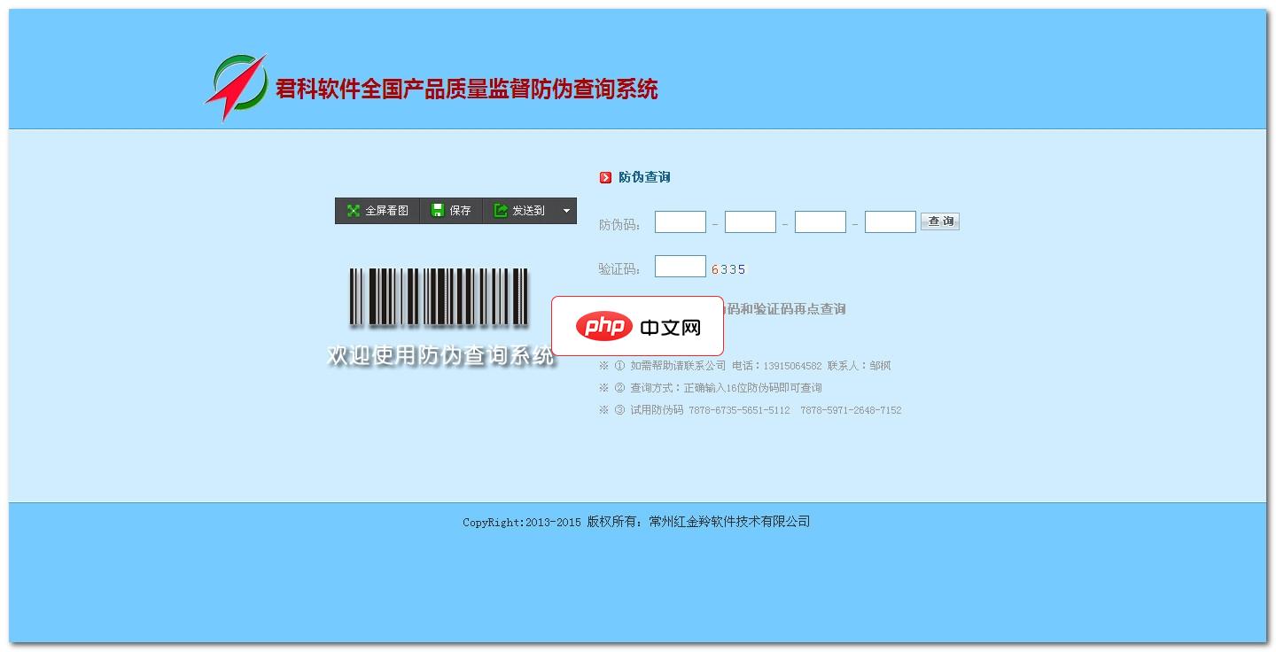君科产品防伪查询系统-源码分享网