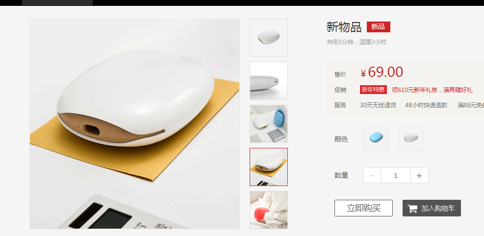 商品展示 点击增加物品效果-源码分享网