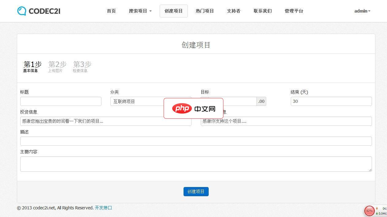 CODEC2I 众筹系统-源码分享网