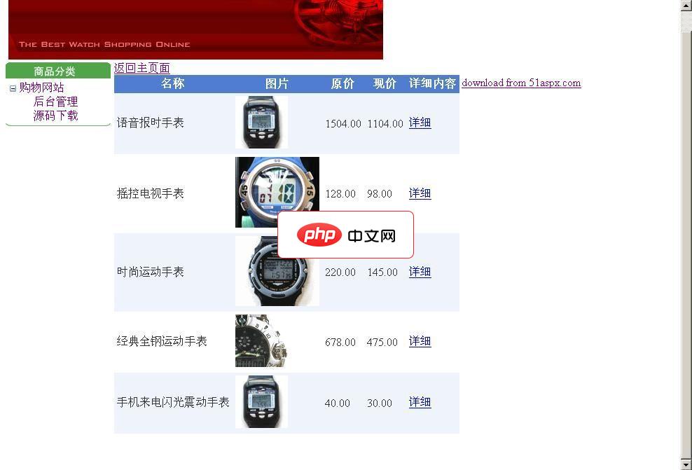 简单手表销售管理(三层开发)源码-源码分享网