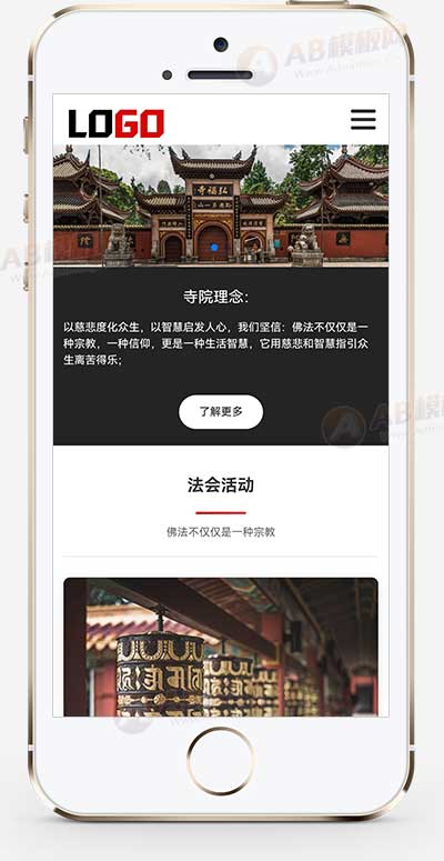 (自适应手机端)寺庙佛教网站模板 佛法寺庙网站源码下载-源码分享网