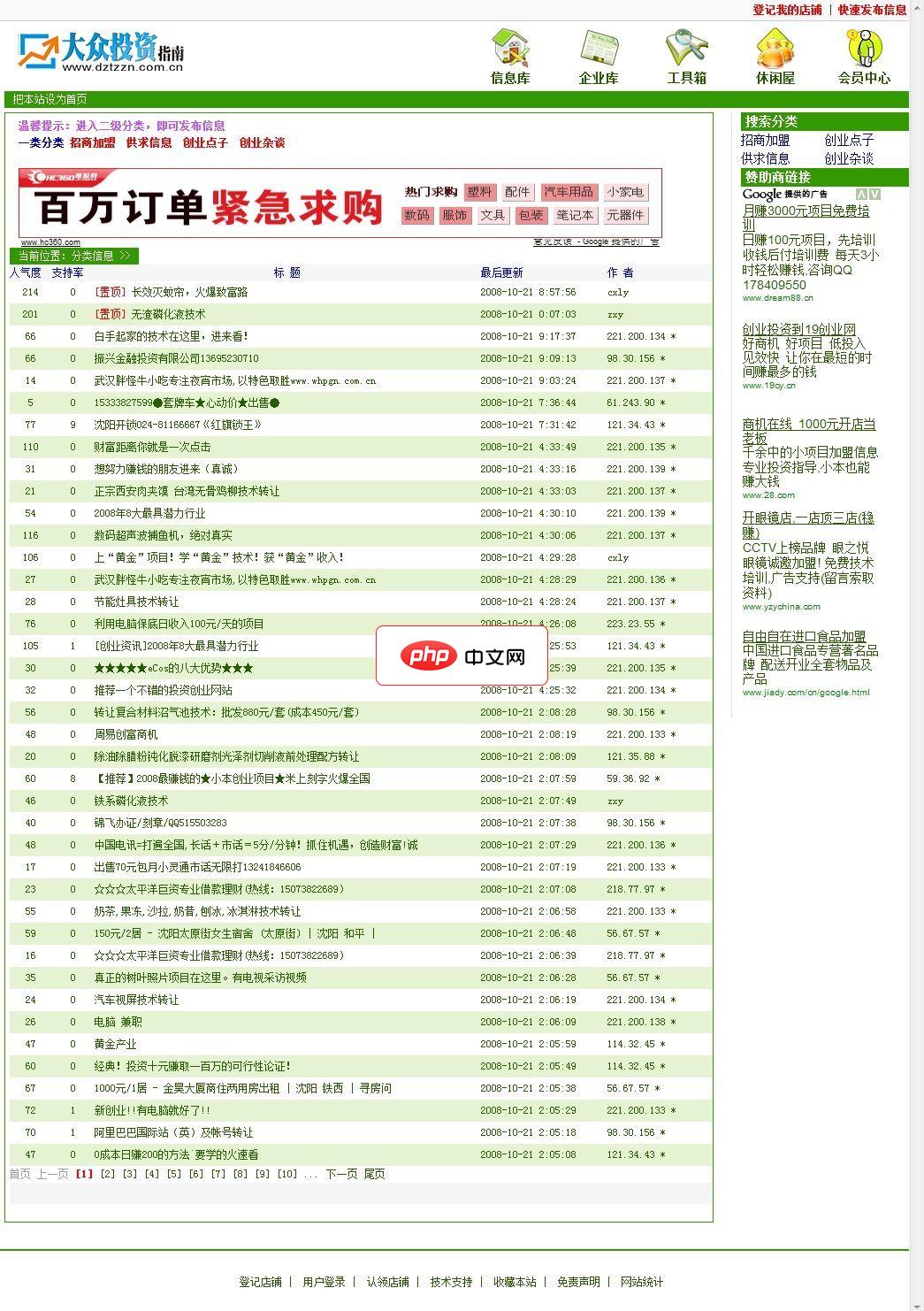 企业黄页-大众投资指南整站 asp.net 2.0