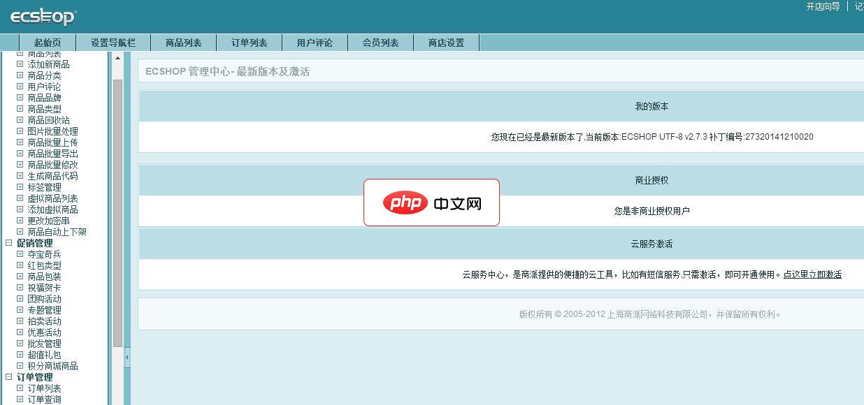 ecshop-源码分享网