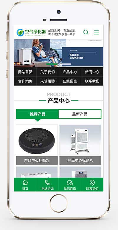 (PC+WAP)营销型环保节能智能空气净化器网站pbootcms模板 绿色节能环保企业网站源码下载-源码分享网