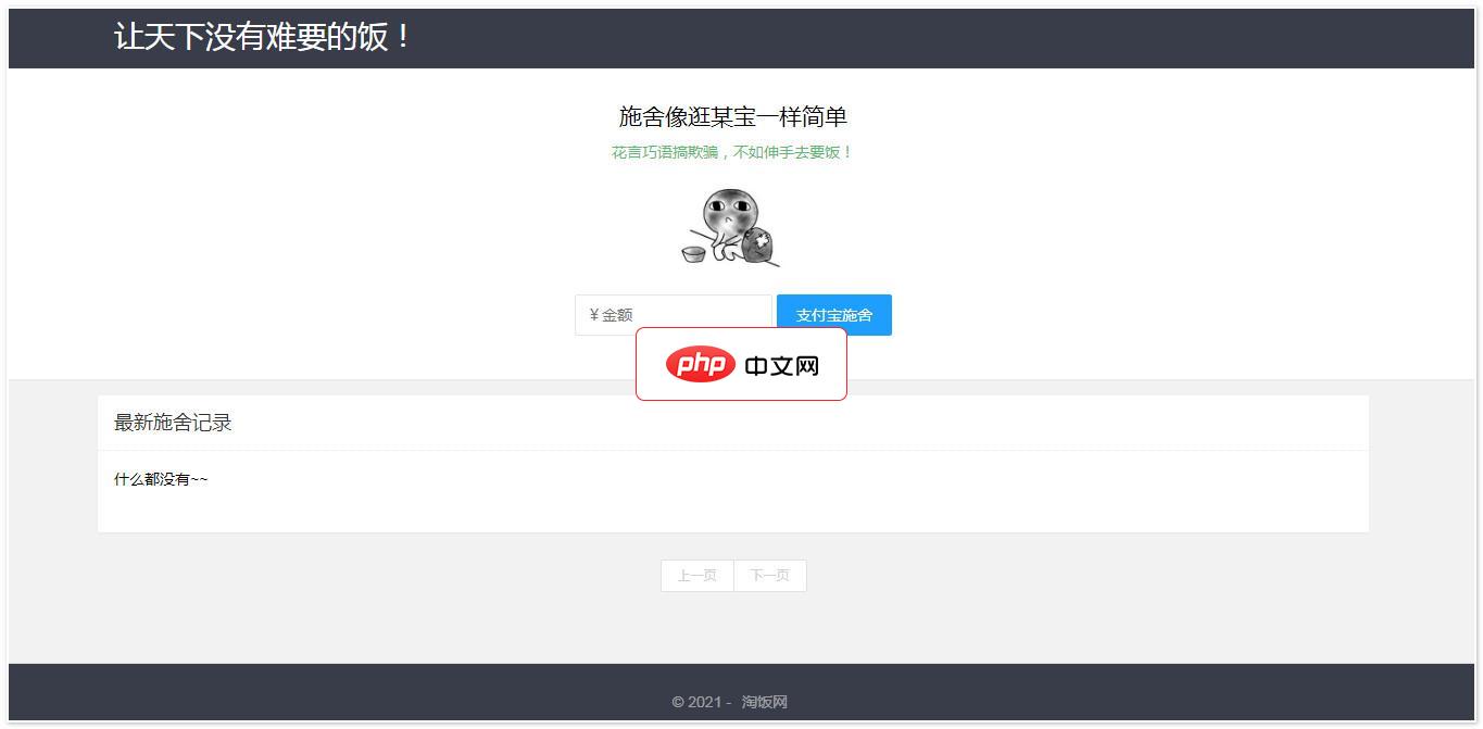 淘饭网在线要饭-源码分享网