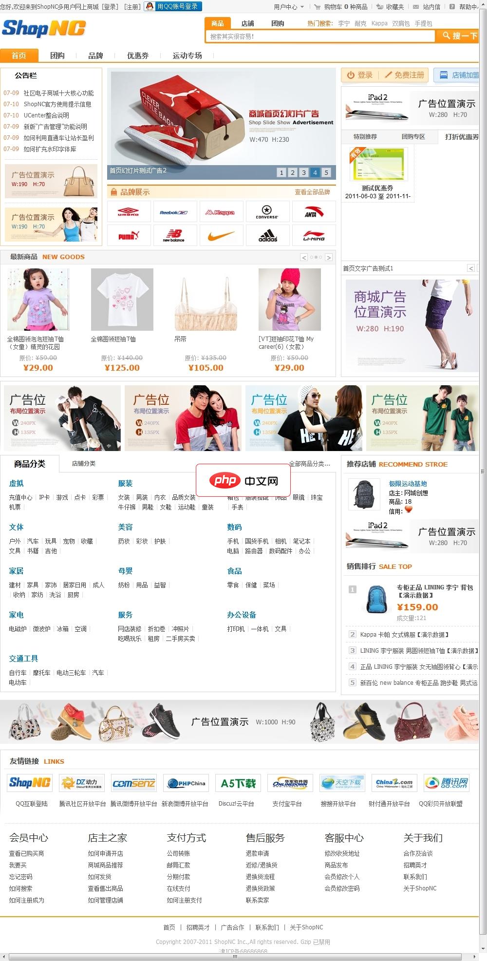 ShopNC多用户商城(含演示数据)-源码分享网