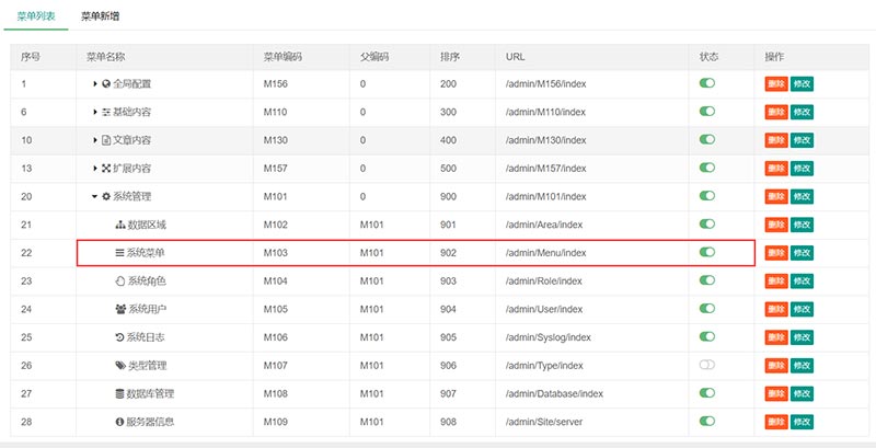 PbootCMS开启后台菜单管理功能-源码分享网
