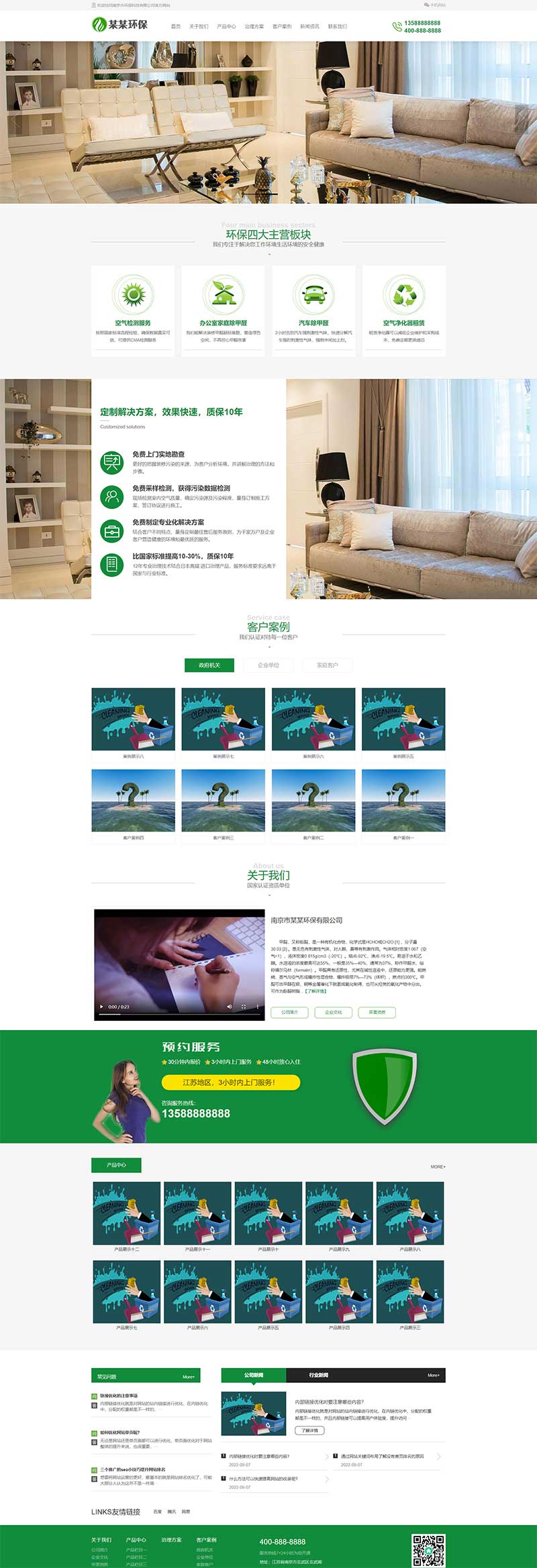 (PC+WAP)pbootcms营销型除甲醛网站模板 室内空气检测净化类网站源码下载-源码分享网