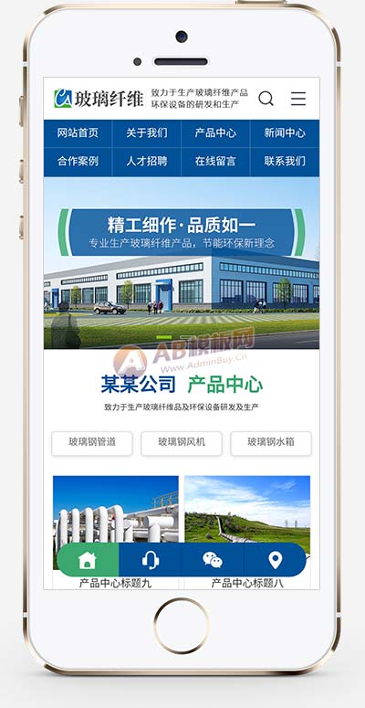 (PC+WAP)蓝色玻璃纤维制品网站pbootcms模板 营销型环保设备网站源码下载-源码分享网