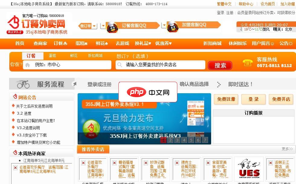 网上订餐建站系统