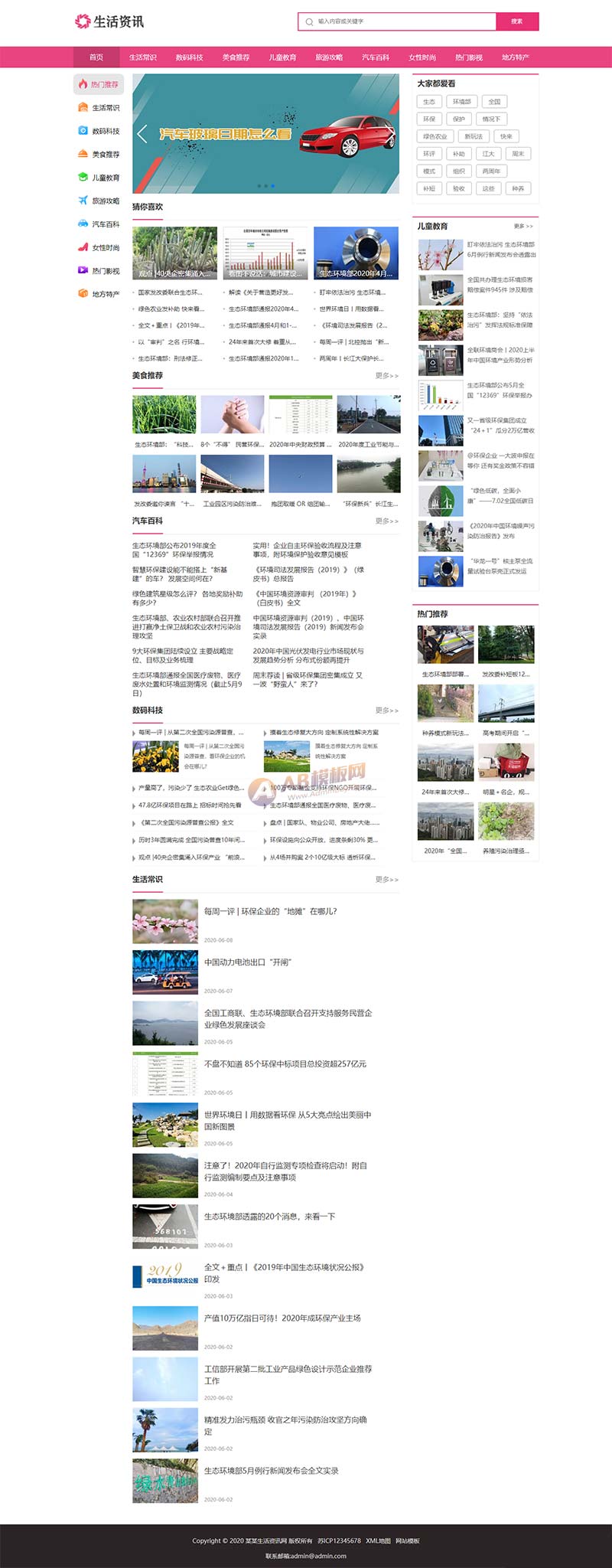 (PC+WAP)生活资讯百科门户类网站pbootcms模板 粉色生活门户网站源码下载-源码分享网