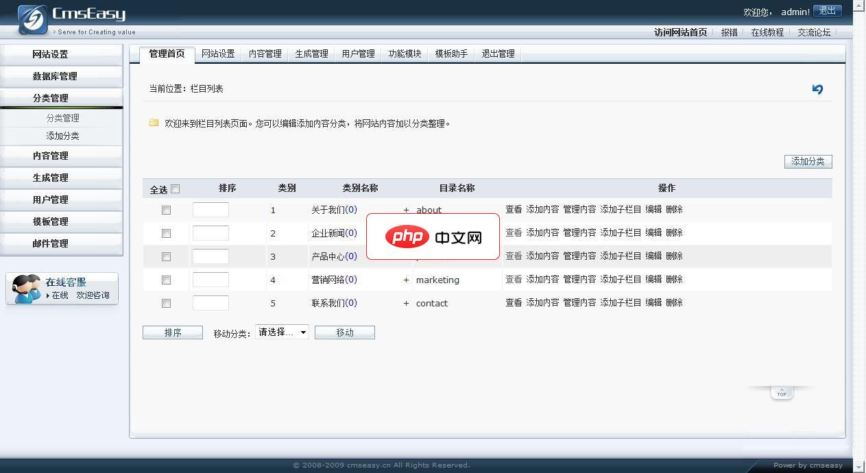 易通cmseasy免费的企业建站程序2.0 UTF-8 build 201000510 中文版