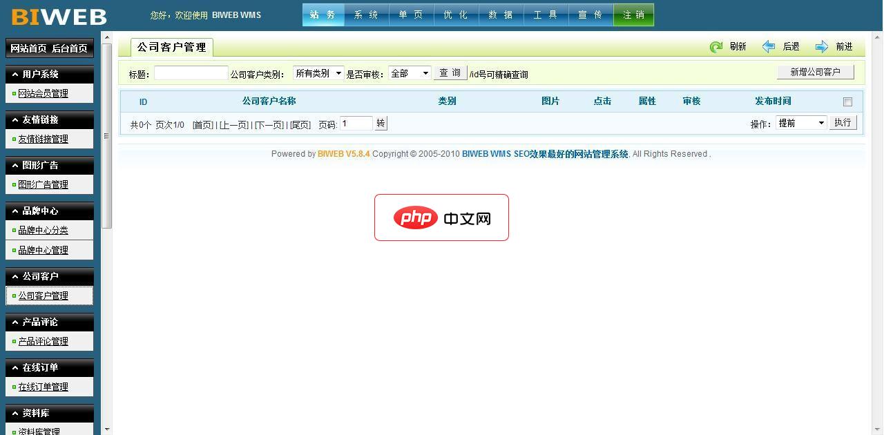 BIWEB WMS商城系统PHP开源建站系统