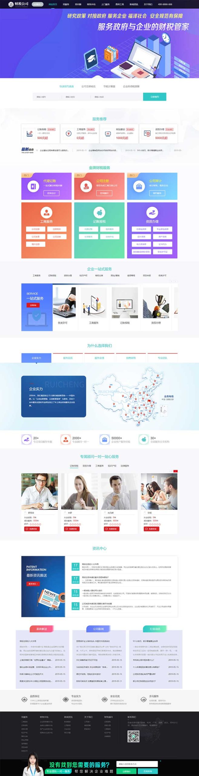 (PC+WAP)代理记账财务注册公司类企业网站织梦模板-源码分享网