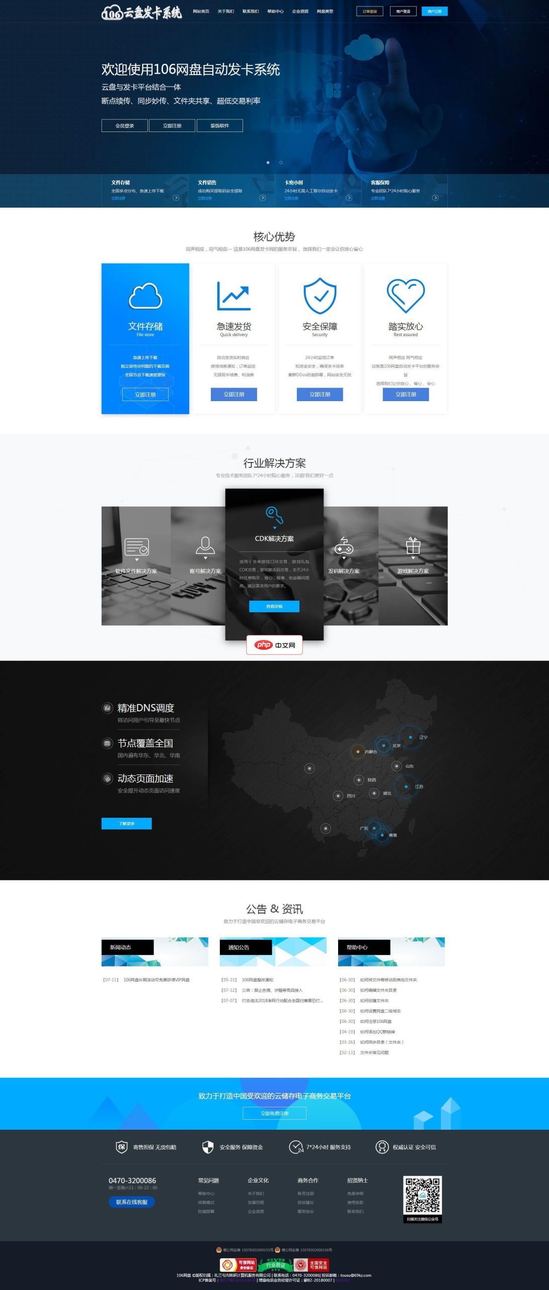 106网盘自动发卡平台源码-源码分享网