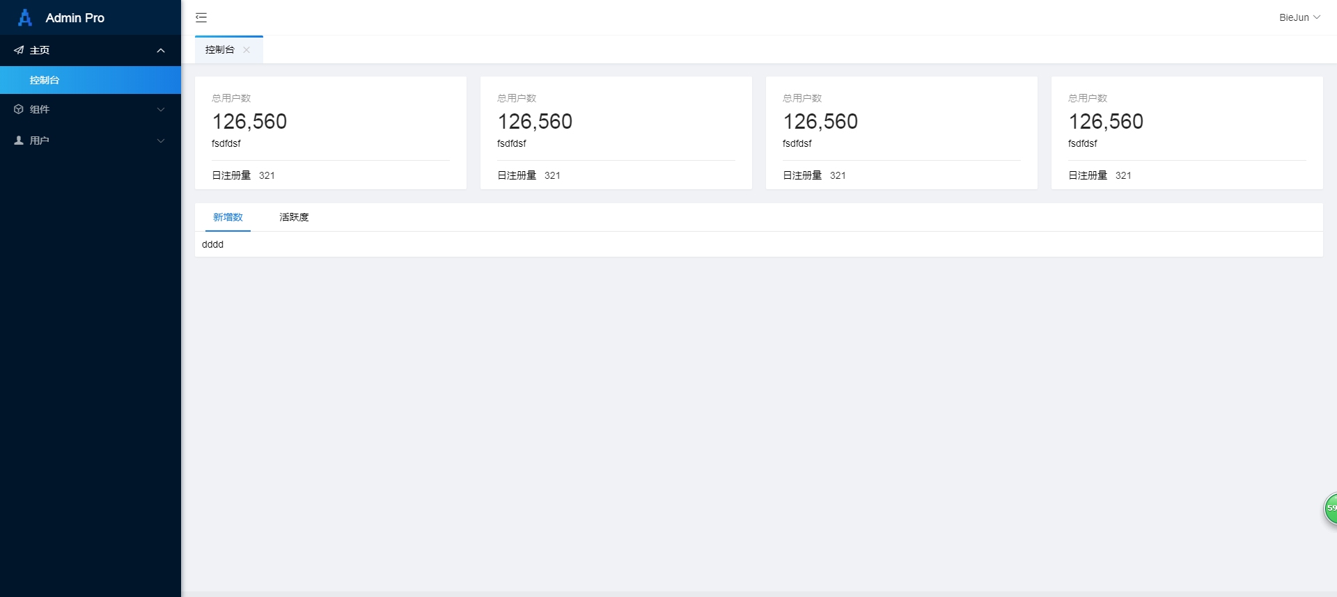 layui网站后台管理系统框架模板-源码分享网