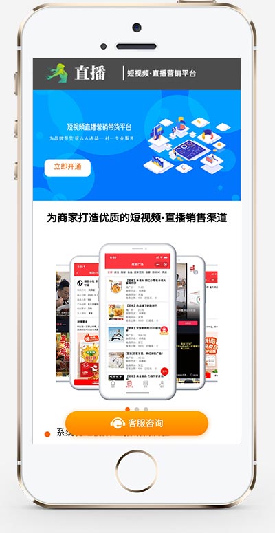 (自适应手机版)短视频直播带货单页面织梦模板-源码分享网