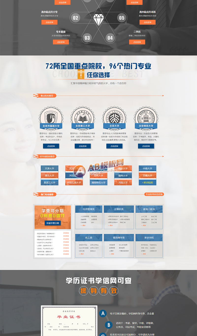 (PC+WAP)单页面成人教育考试pbootcms模板 百度竞价落地页网站源码下载-源码分享网