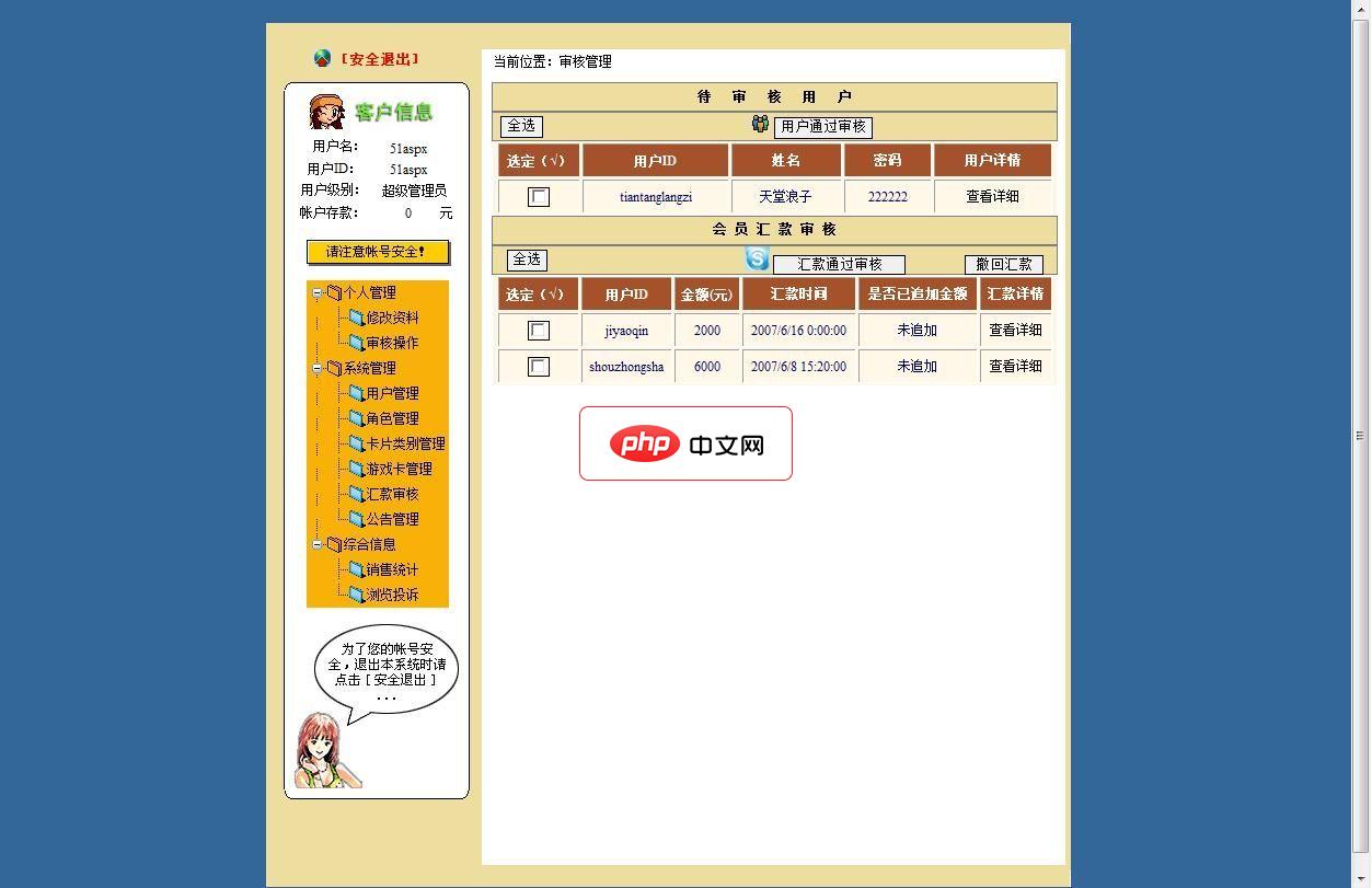 青鸟游戏点卡销售管理系统源码